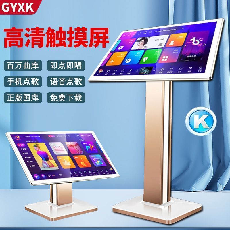 正品GYXK点歌机家用点歌台KTV家庭点唱机高清触摸屏一体机OK卡拉