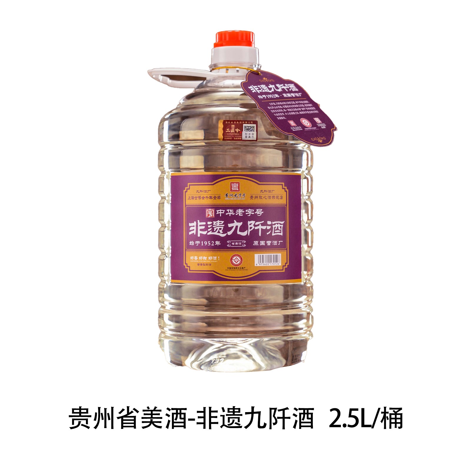 省酒 九阡酒·贵州省美酒 酱香型白酒 酱香醇厚 2.5L/桶53度