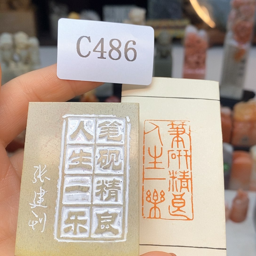 青田石2x4.1 成品书画闲章