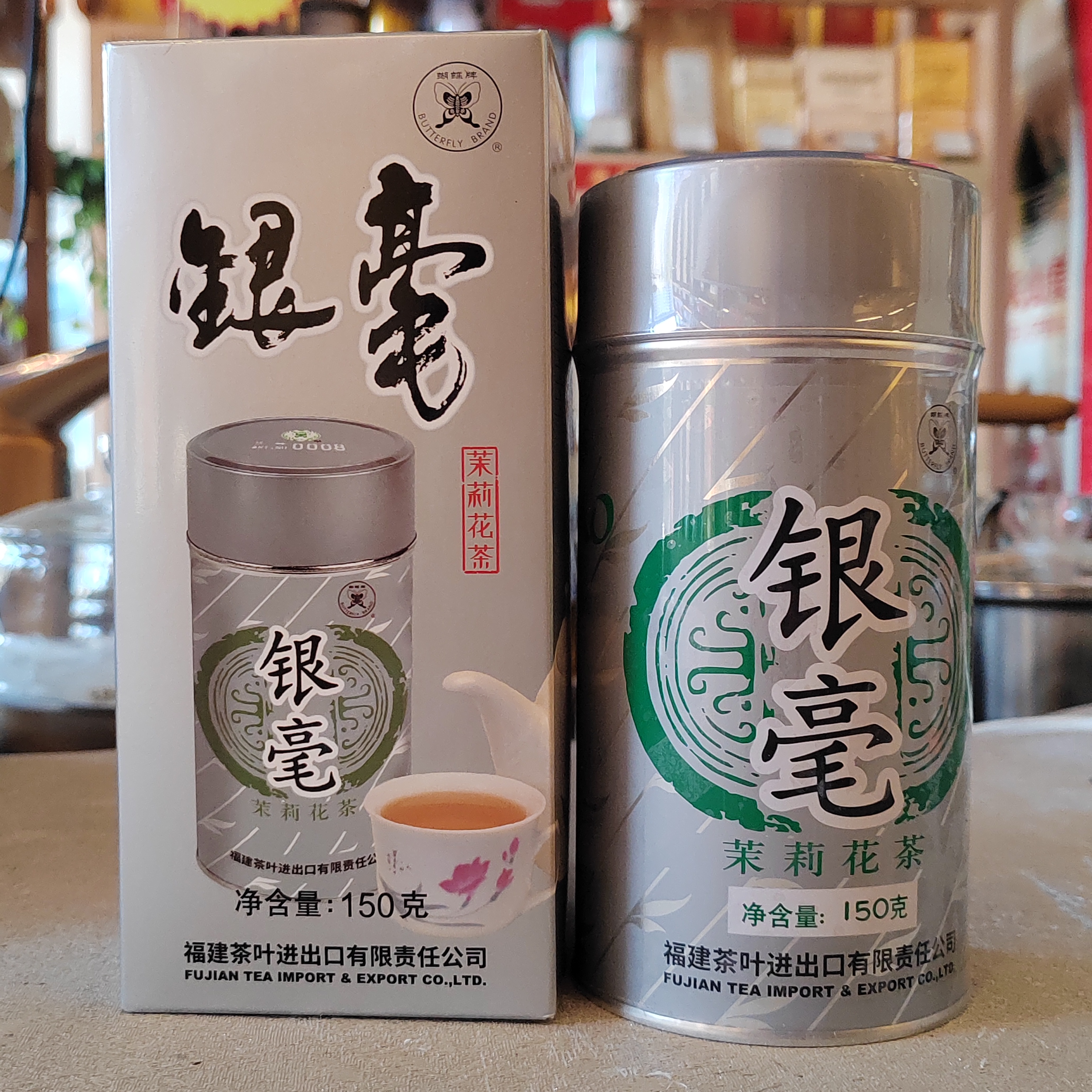 中茶茉莉花茶0008蝴蝶牌银毫级茉莉花茶浓香型茶叶罐装茶叶