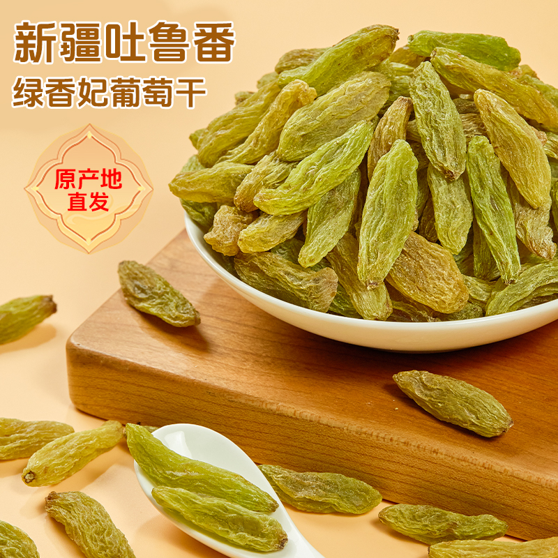 【绿香妃】新疆葡萄干绿香妃葡萄干酸酸甜甜吐鲁番直发