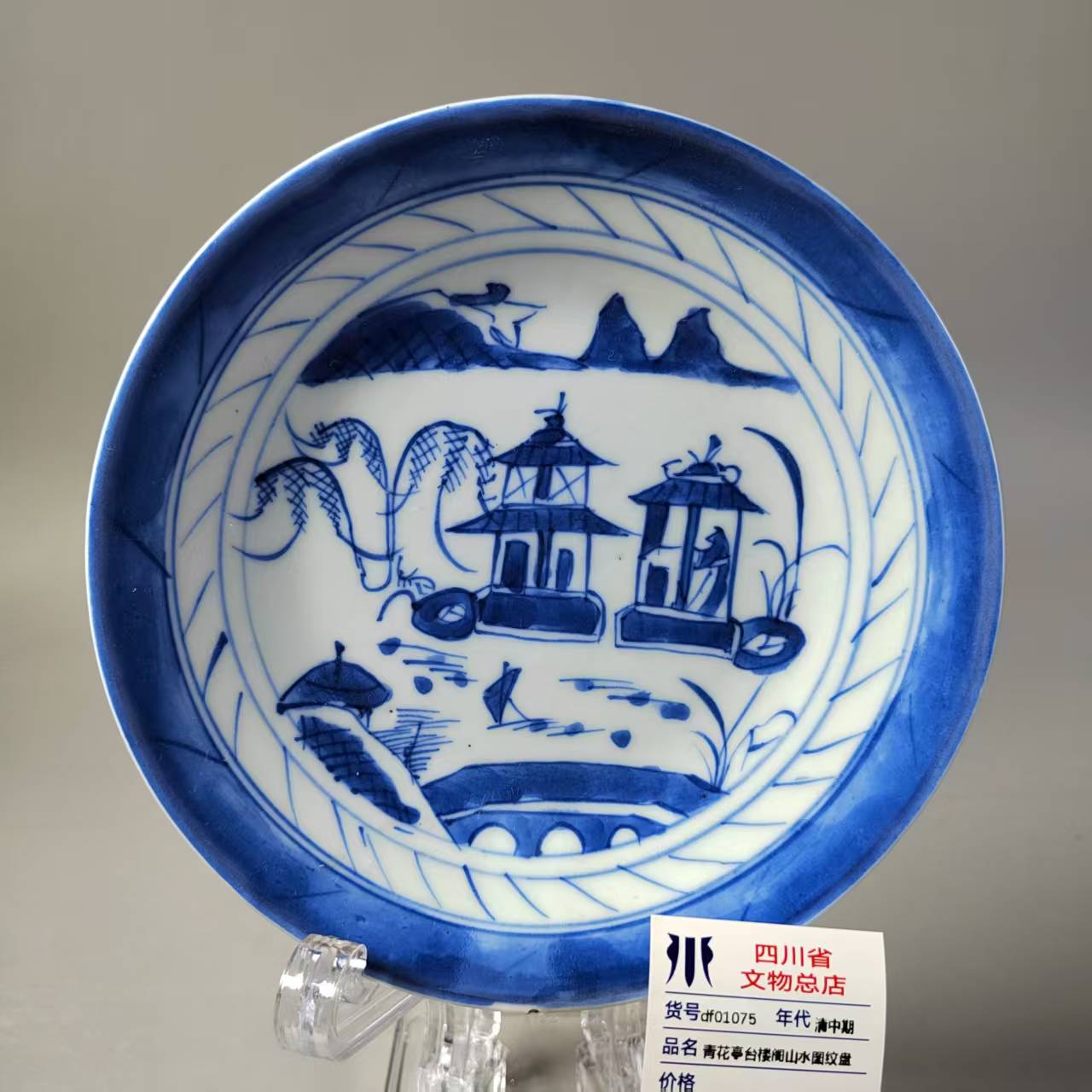 df01075清中期青花亭台楼阁山水图纹盘