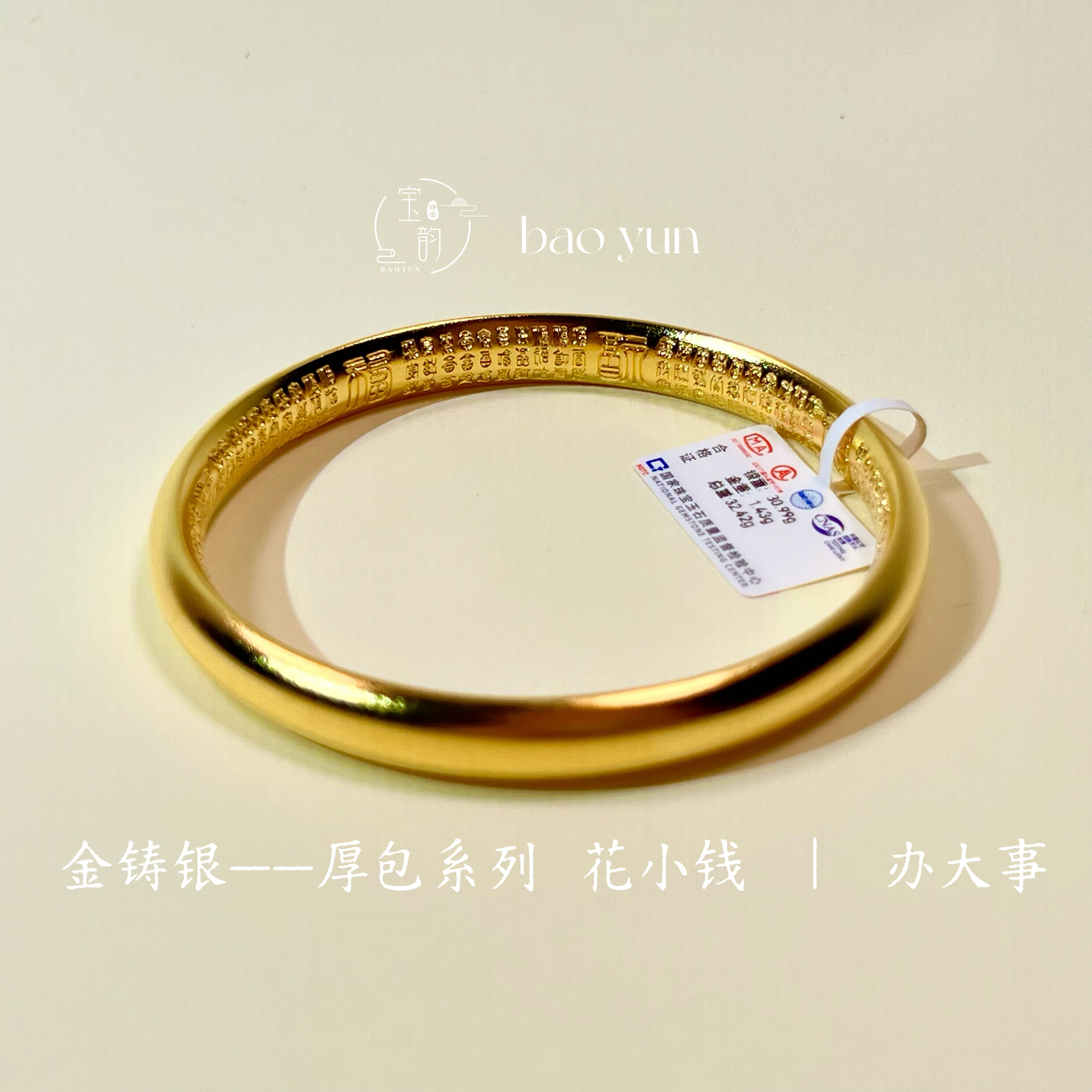 足银手镯 宝韵 厚金铸足银工艺磨砂古法百福素圈传承经典手镯