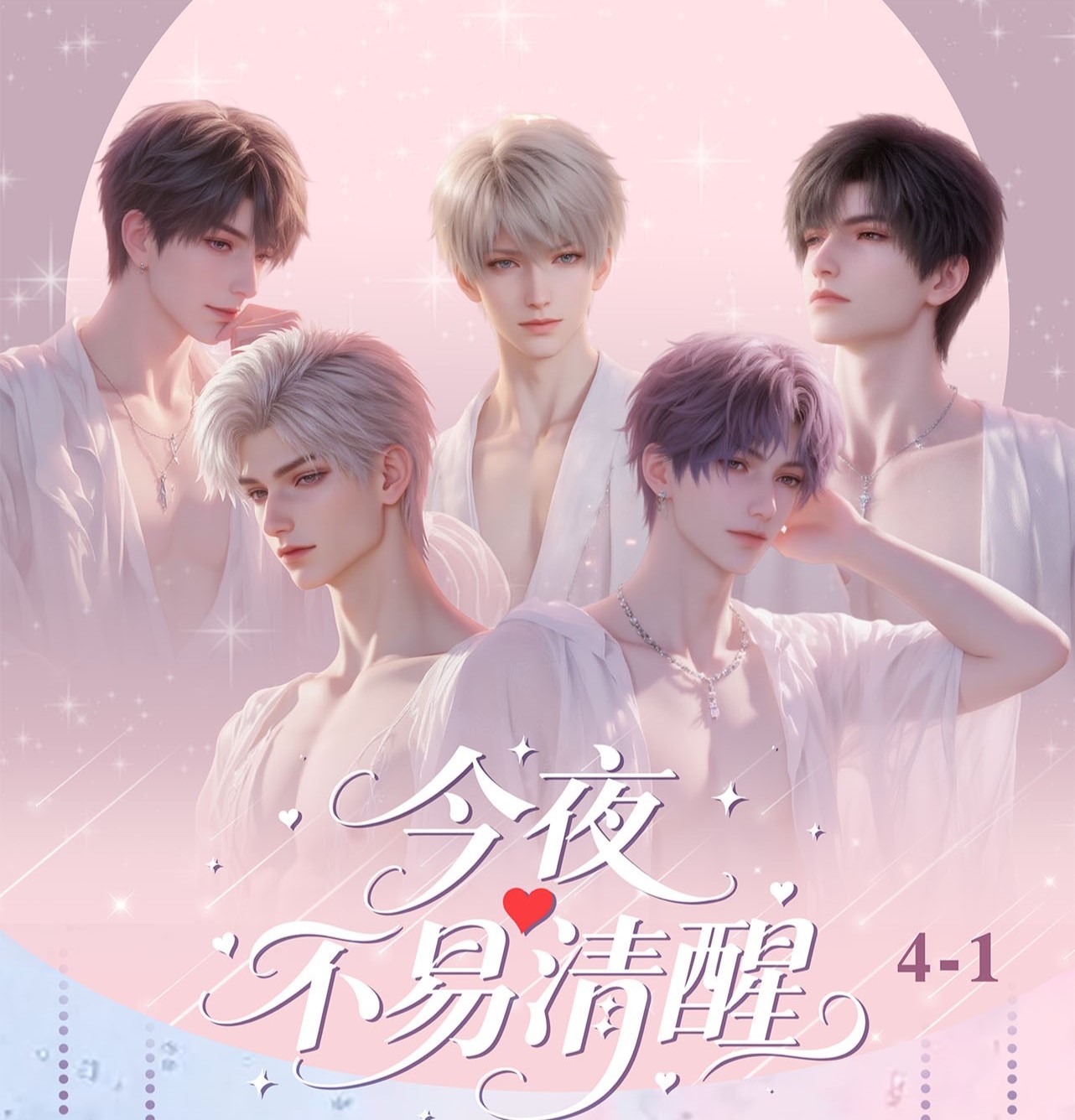 浮光工作室【今夜不易清醒】恋与深空收藏卡