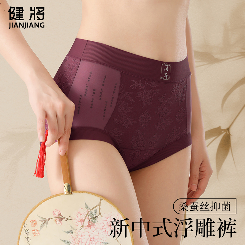 健将新中式10A抑菌桑蚕丝底裆女士内裤提花高腰塑形内裤2538
