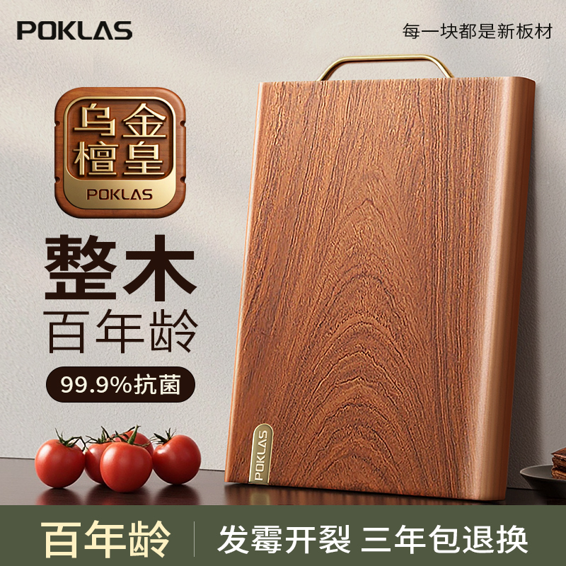 普克拉斯整木乌金檀木切菜板案板抗菌防霉家用加厚耐刮厨房砧板