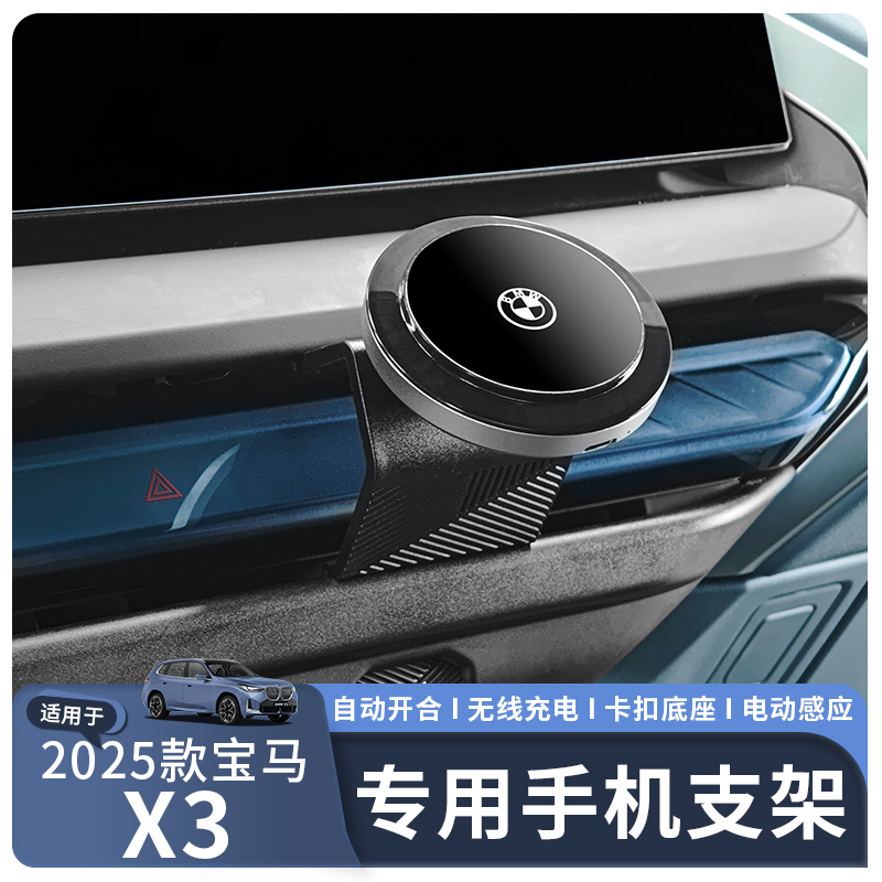 适用于25款宝马新X3车载手机支架升级卡扣款无线充电导航支架