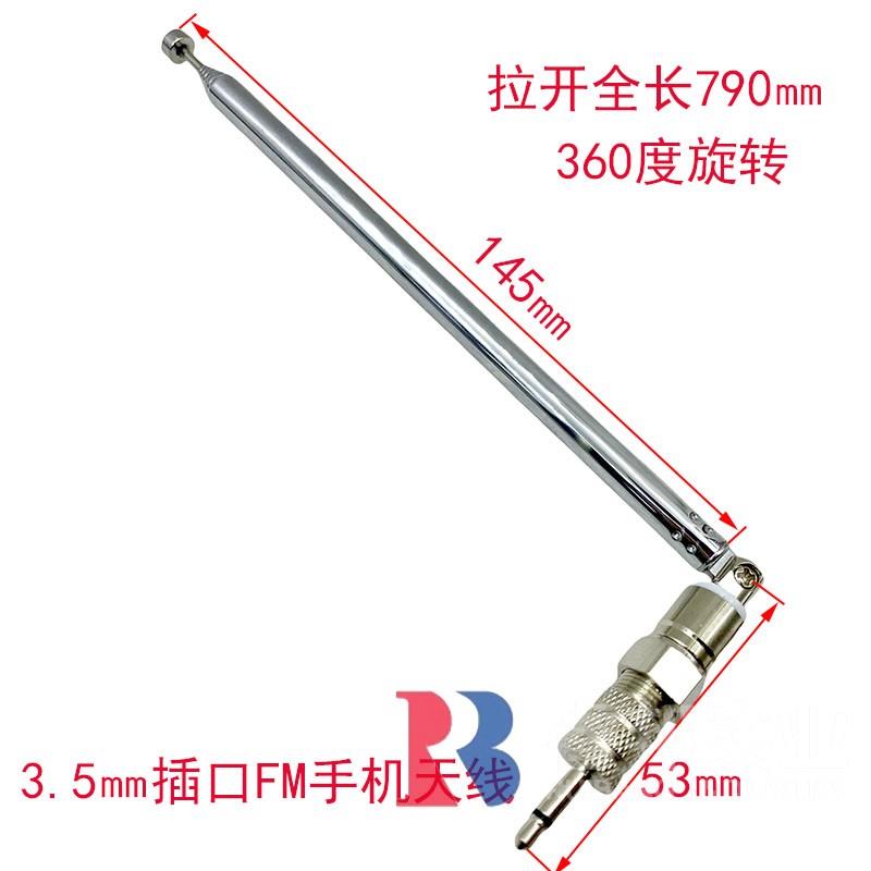 3.5mm音频接口手机拉杆天线蓝牙音箱功放通用伸缩天线7节79CM