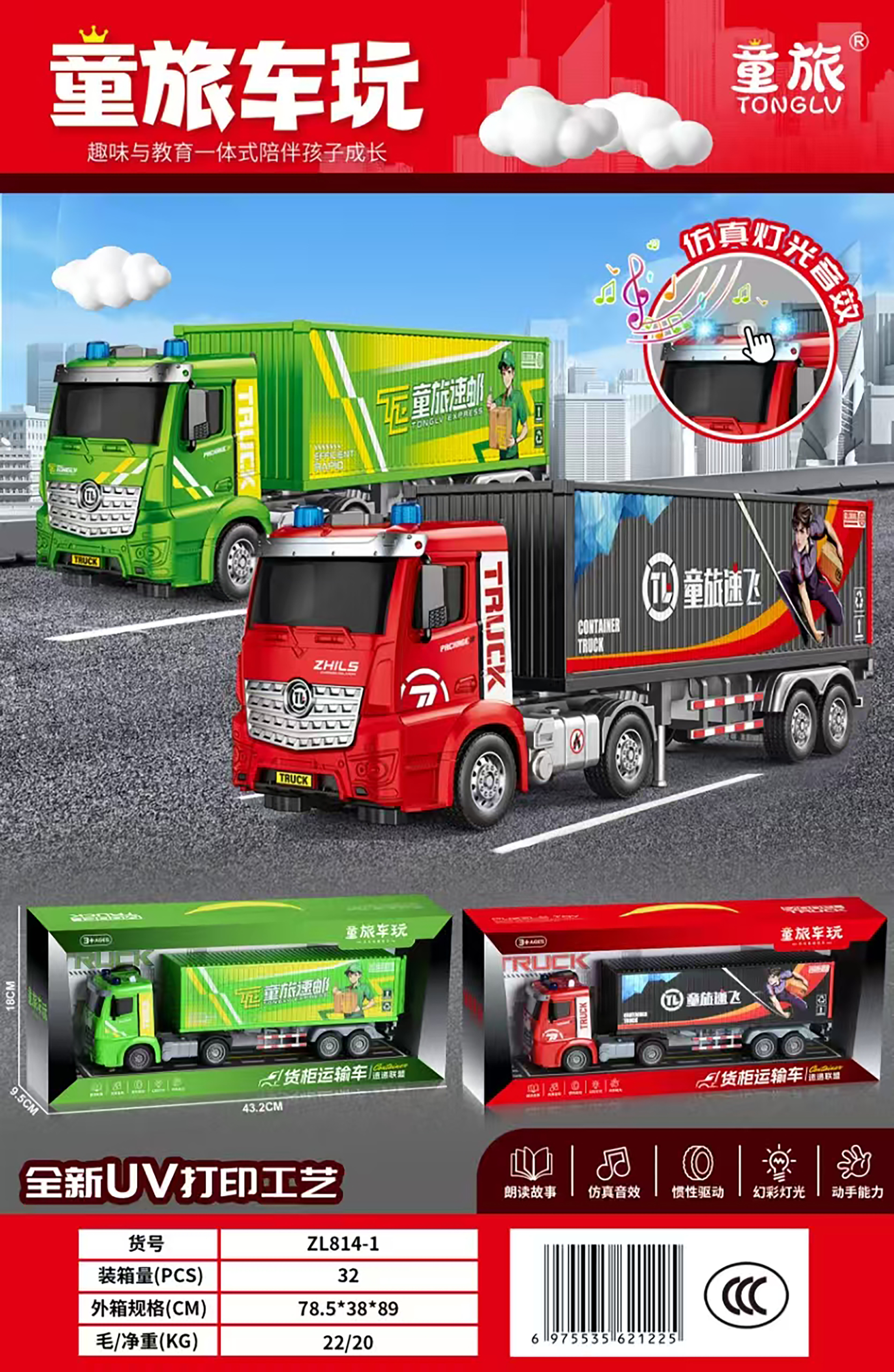 加长版快递车货柜运输大货车惯性行驶灯音乐儿童玩具大卡车2-6岁