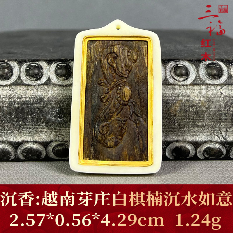 97793      越南芽庄白棋楠沉水如意  沉香