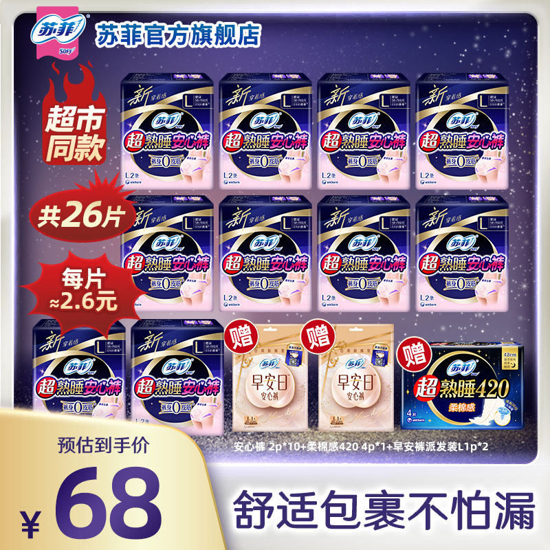 【专属】苏菲超熟睡安心裤0皮筋敏感肌超薄拉拉裤安睡裤官方旗舰店