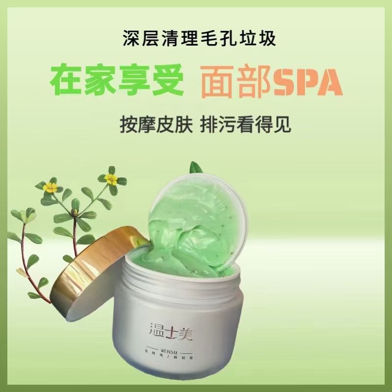 草本净透洁肤霜 疏通毛孔 促进美肤成分吸收