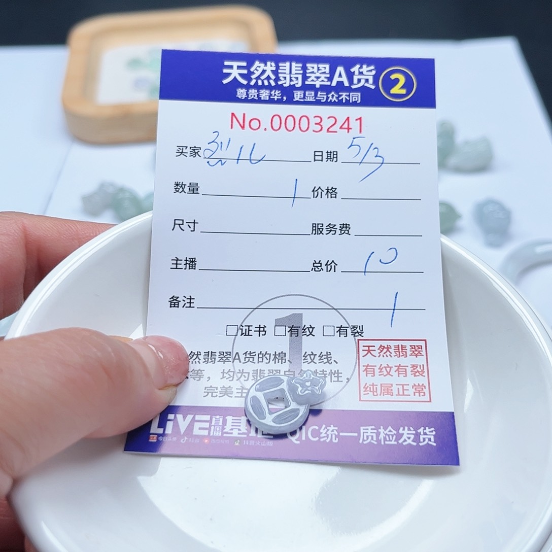 翡翠颈饰未镶嵌烈**子