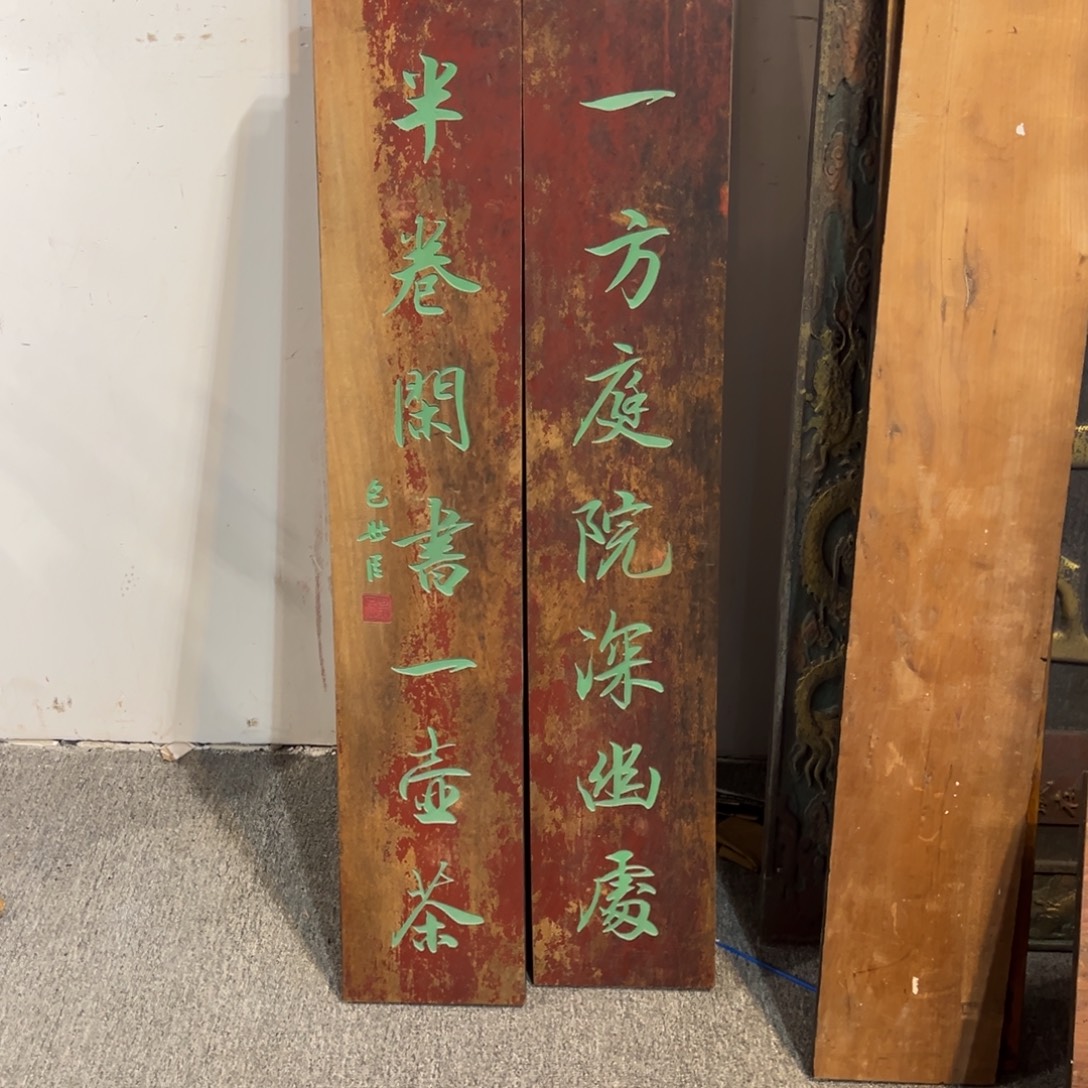 果***皮木对联：一方庭院，