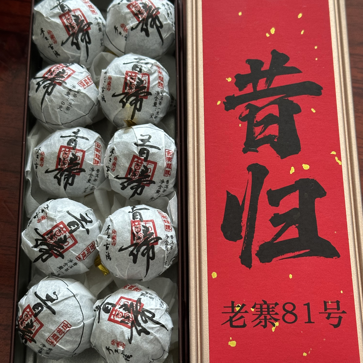 昔归2024古树普洱生茶龙珠每颗约8克