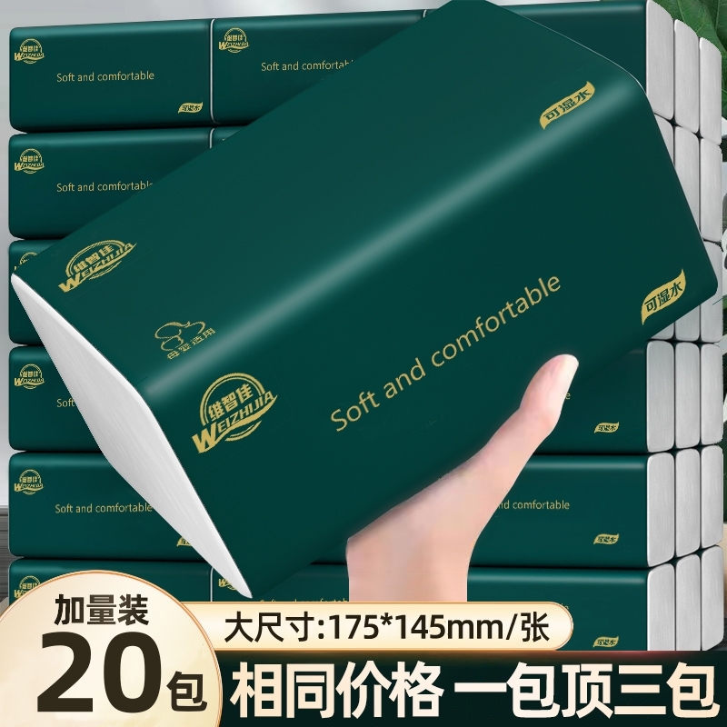 维智佳加厚实惠装大包抽纸亲肤面巾纸20包整箱可湿水卫生纸餐巾纸