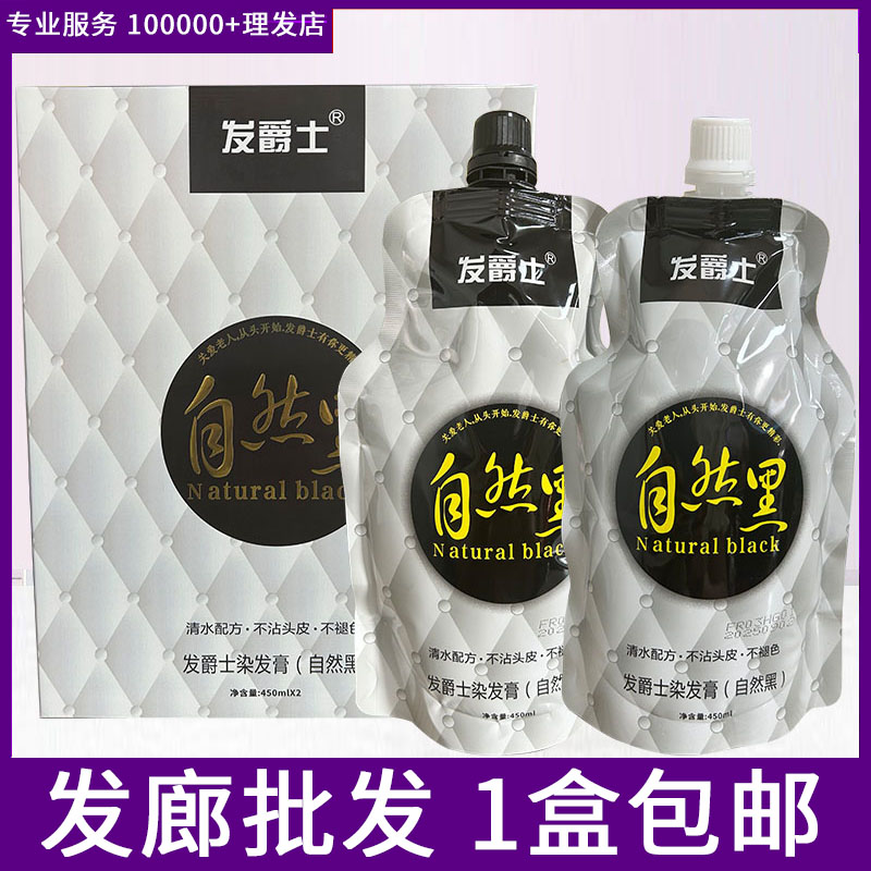 发爵士魔发果黑油理发店专用不沾头皮盖白发染发剂发廊美发用品