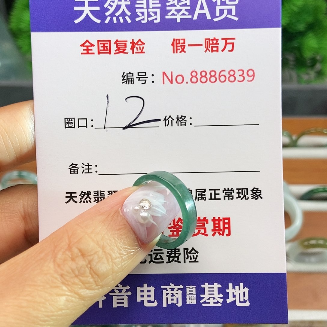 翡翠戒指未镶嵌6839......