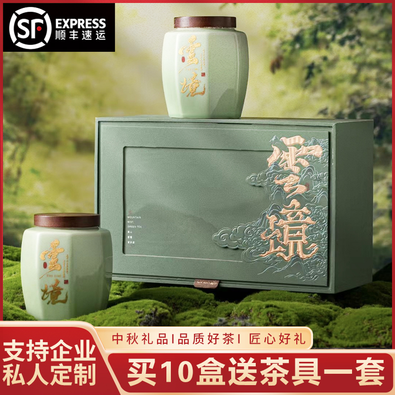 云境 陶瓷礼盒 毛尖茶叶礼盒装 高山绿茶  中秋过年送礼长辈