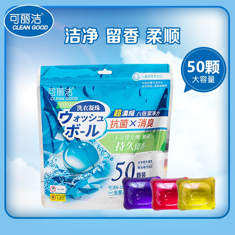 洗衣凝珠棉衣清洗剂三效合一洗衣球