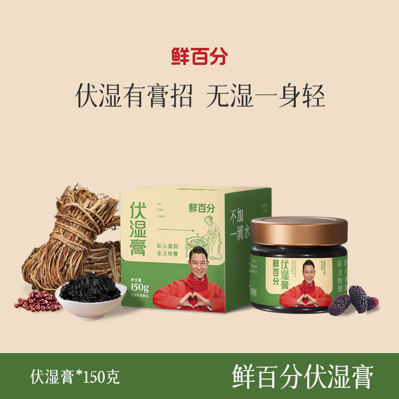 鲜百分伏湿膏古法伏湿膏三伏天五指毛桃茯苓伏湿膏官方正品一身轻