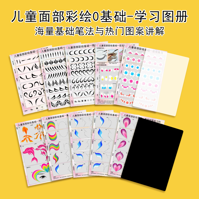 面部彩绘0基础学习手册可重复使用清洗热门图案
