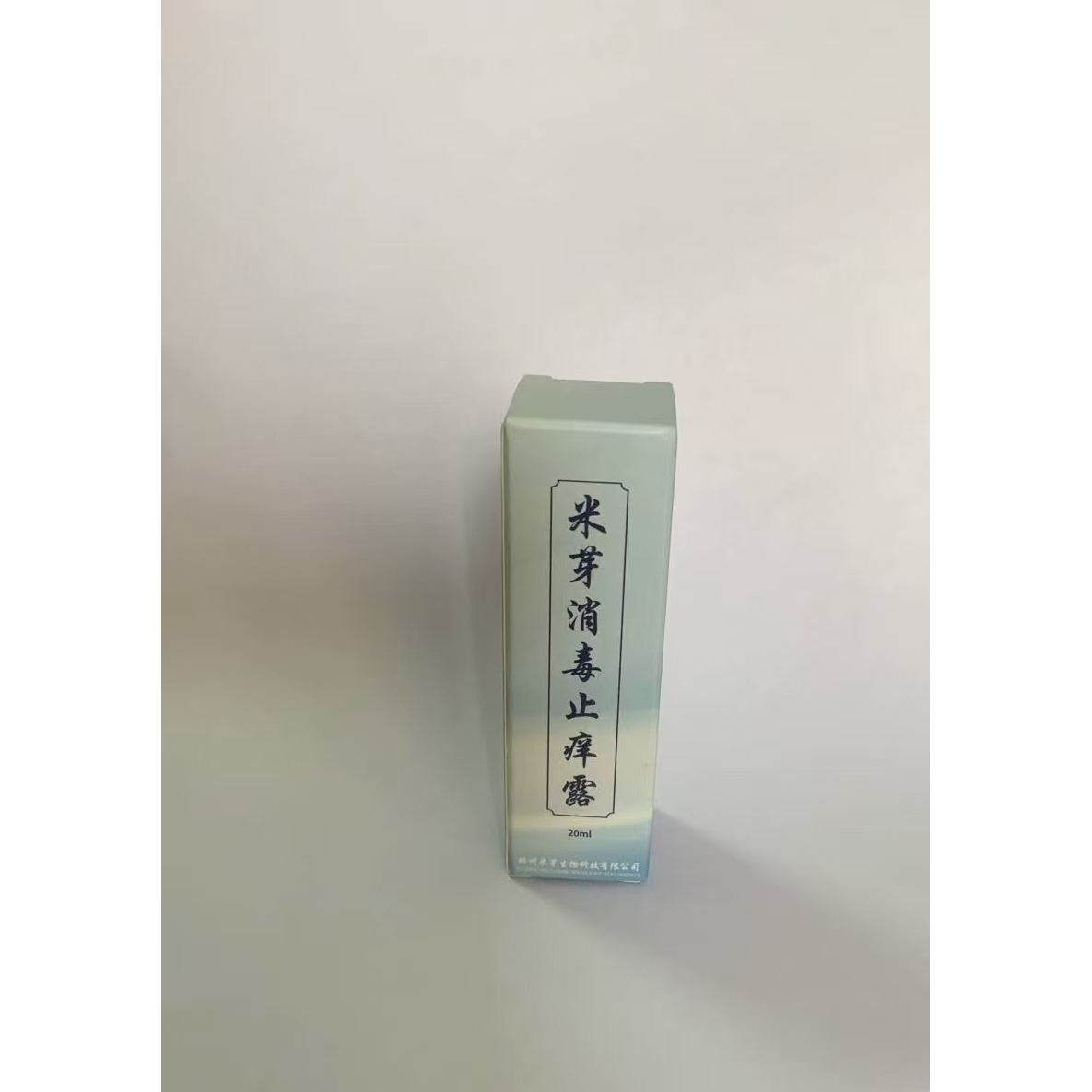 米芽消毒止痒露快速消毒止痒露