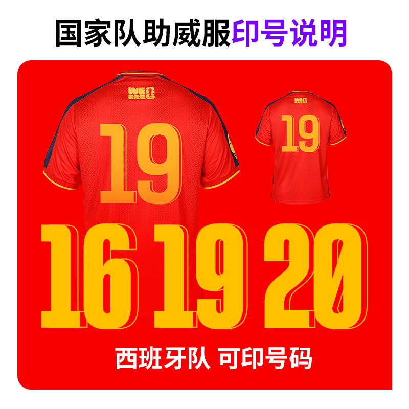 FIFA国际足联2026世界杯西班牙国家队助威服T恤运动休闲可印号