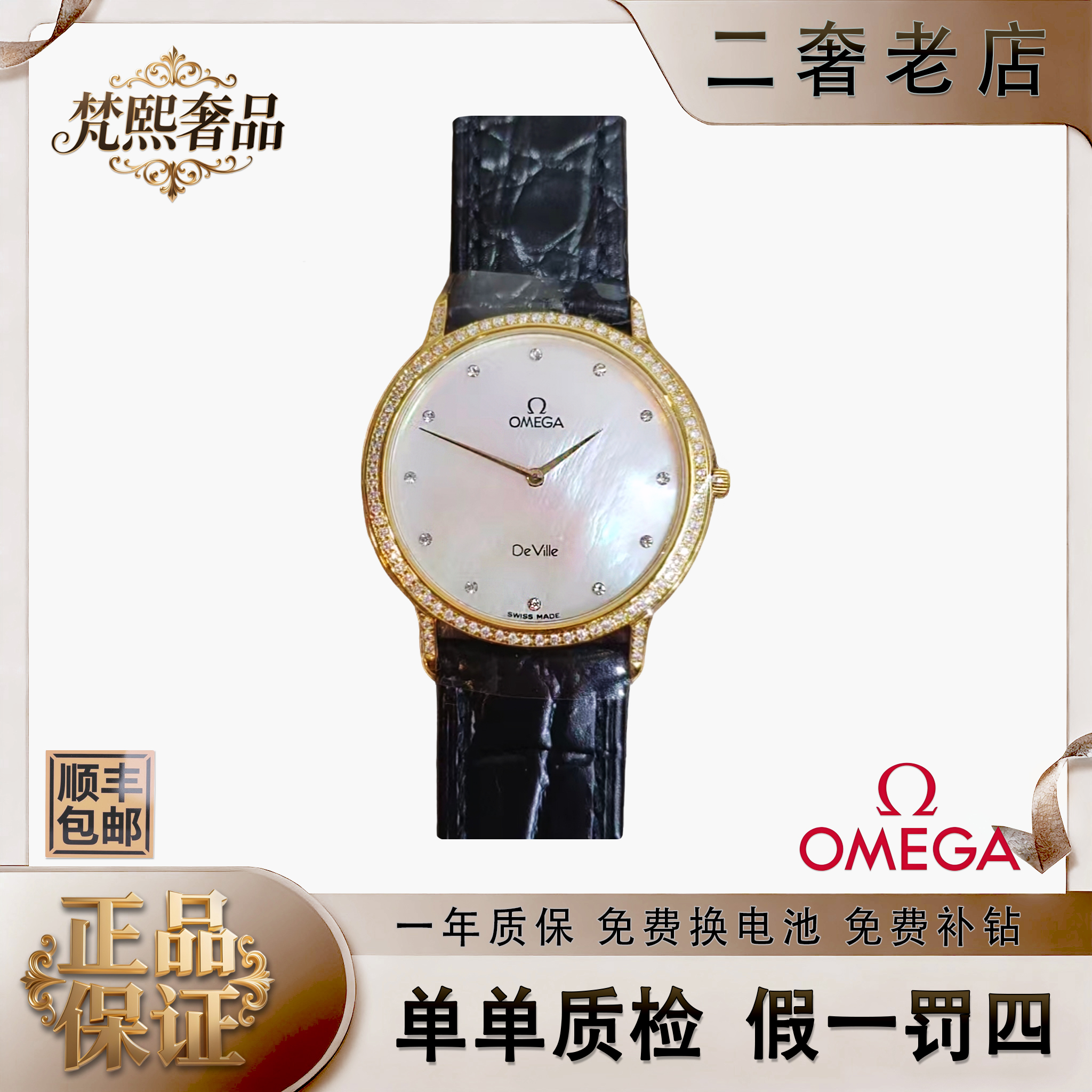 95新 Omega/欧米茄 石英表后镶钻盘33带17/256102372