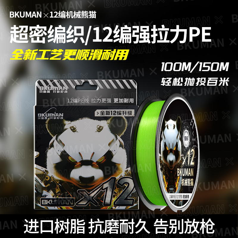 贝酷曼全新12编高端熊猫pe线路亚专用顺滑强拉力耐磨pe线鱼线主线