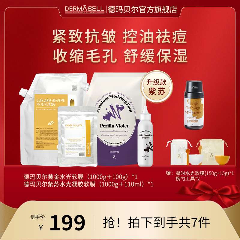黄金新款紫苏紧致抗皱控油祛痘组合装修护水光水感凝胶软膜【GY】