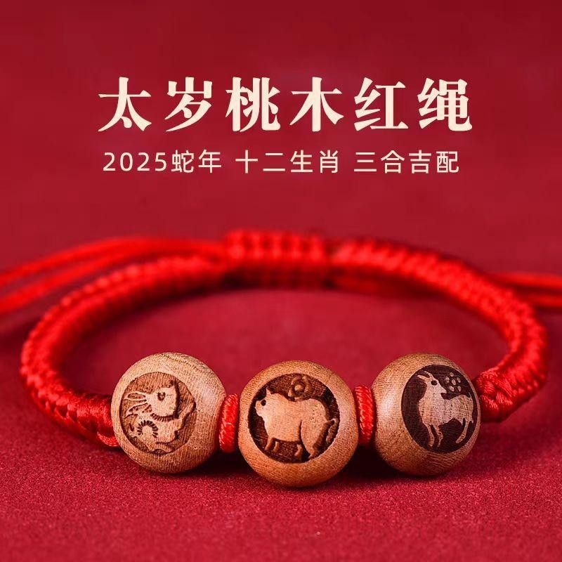 非金属布艺手链 桃木三合六合玲珑局手链十二生肖保平安红绳