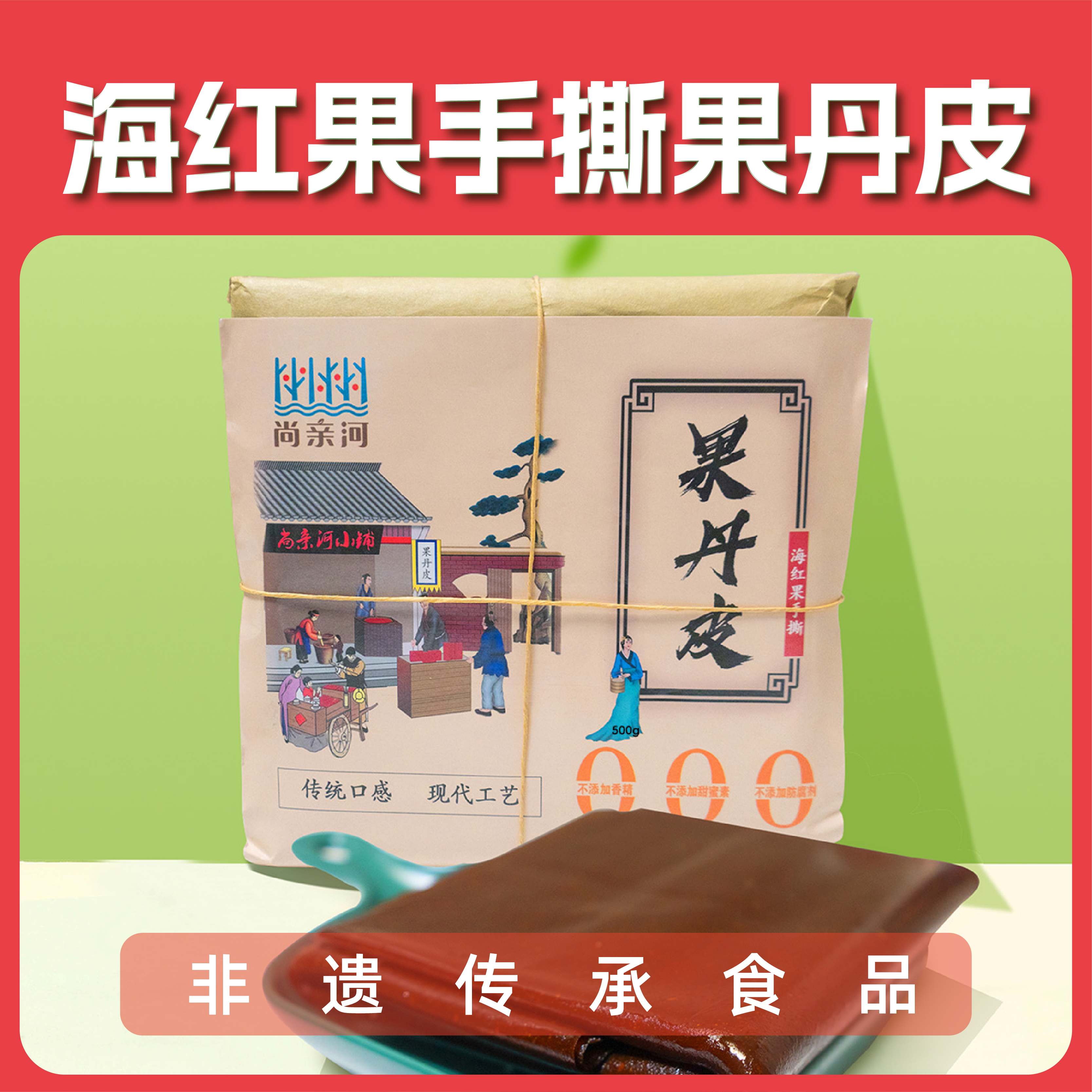 尚亲河【厂长力推】 老味道 海红果手撕大片 600g  巨划算