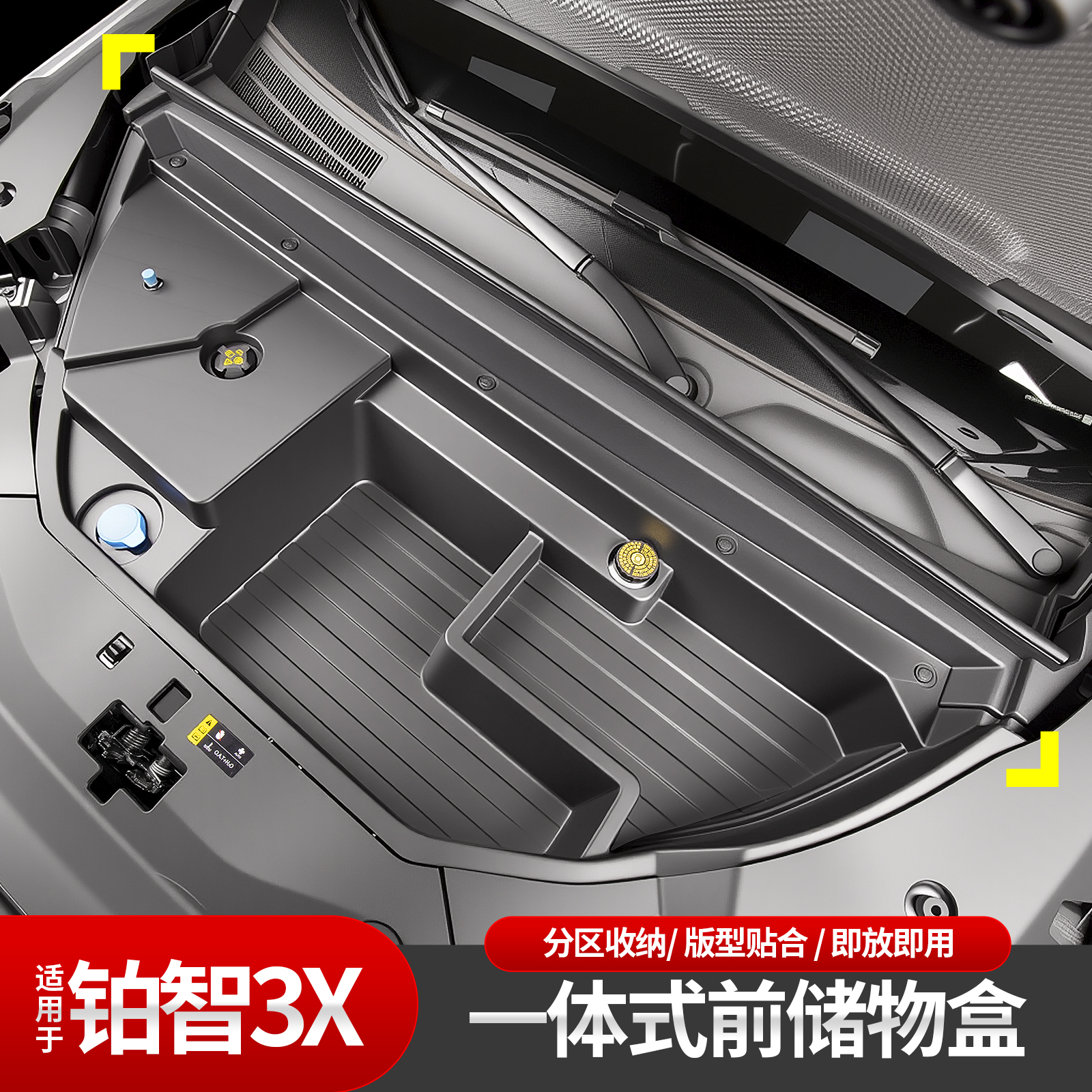 适用25款丰田铂智3X机舱前备储物盒专用防水收纳盒收纳改装设计