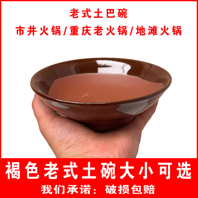 【老式褐色土碗全尺寸】复古专用蒸扣肉碗/酒碗/饭碗/小碗菜碗火锅