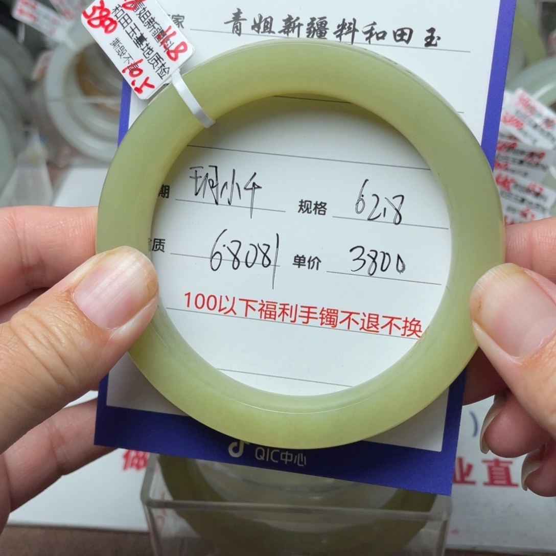 未镶嵌手镯和田玉玥*千