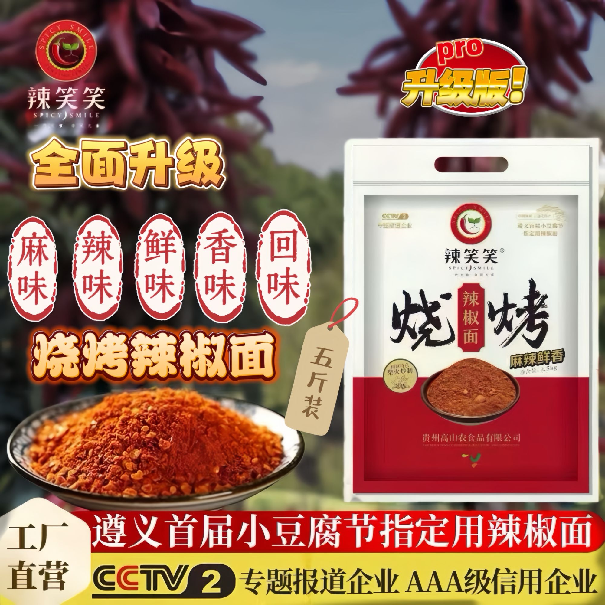 贵州手工制作麻辣烧烤烙锅辣椒面香辣