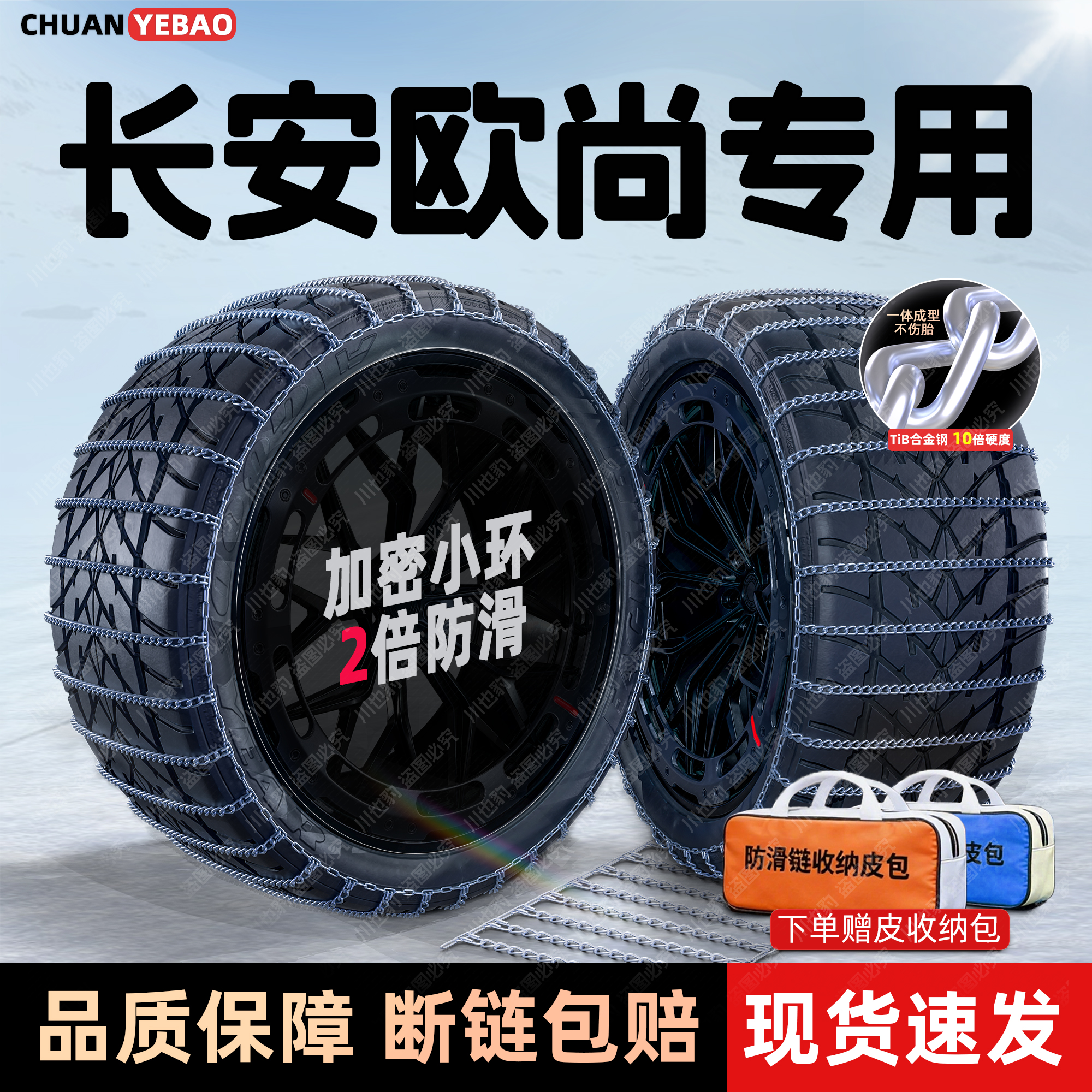 【长安欧尚专用】新式汽车防滑链/X5/X7PLUS/Z6/欧力威/正规防滑链