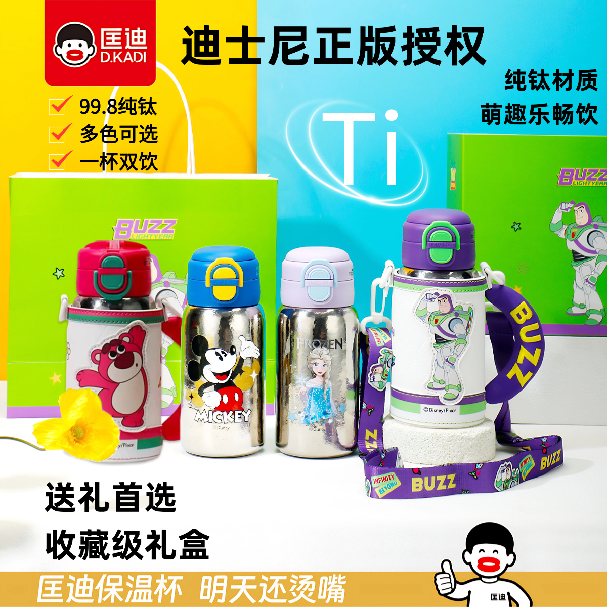 DKADI/匡迪内外纯钛迪士尼带吸管大容量男女上学专用成人儿童双饮