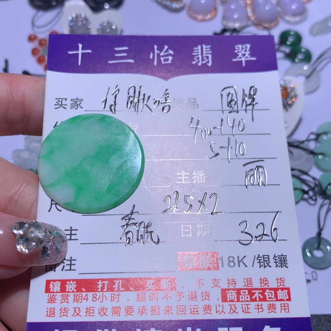 翡翠未镶嵌吊坠(不含链)你*啥圆牌