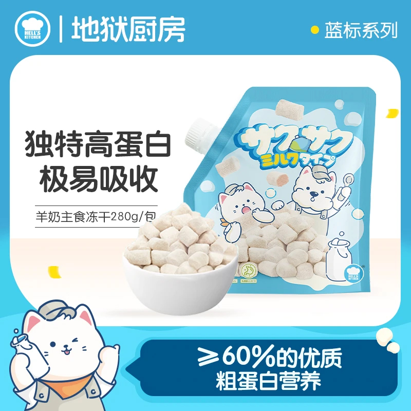 地狱厨房羊奶包浆双buff增强主食冻干乳铁蛋白高蛋白低敏蓝标