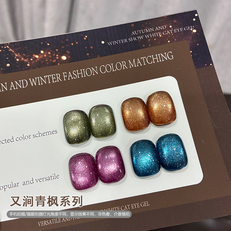 爆款又涧青枫碎钻猫眼显白绿色紫色蓝色猫眼猫眼甲油胶美甲店4色