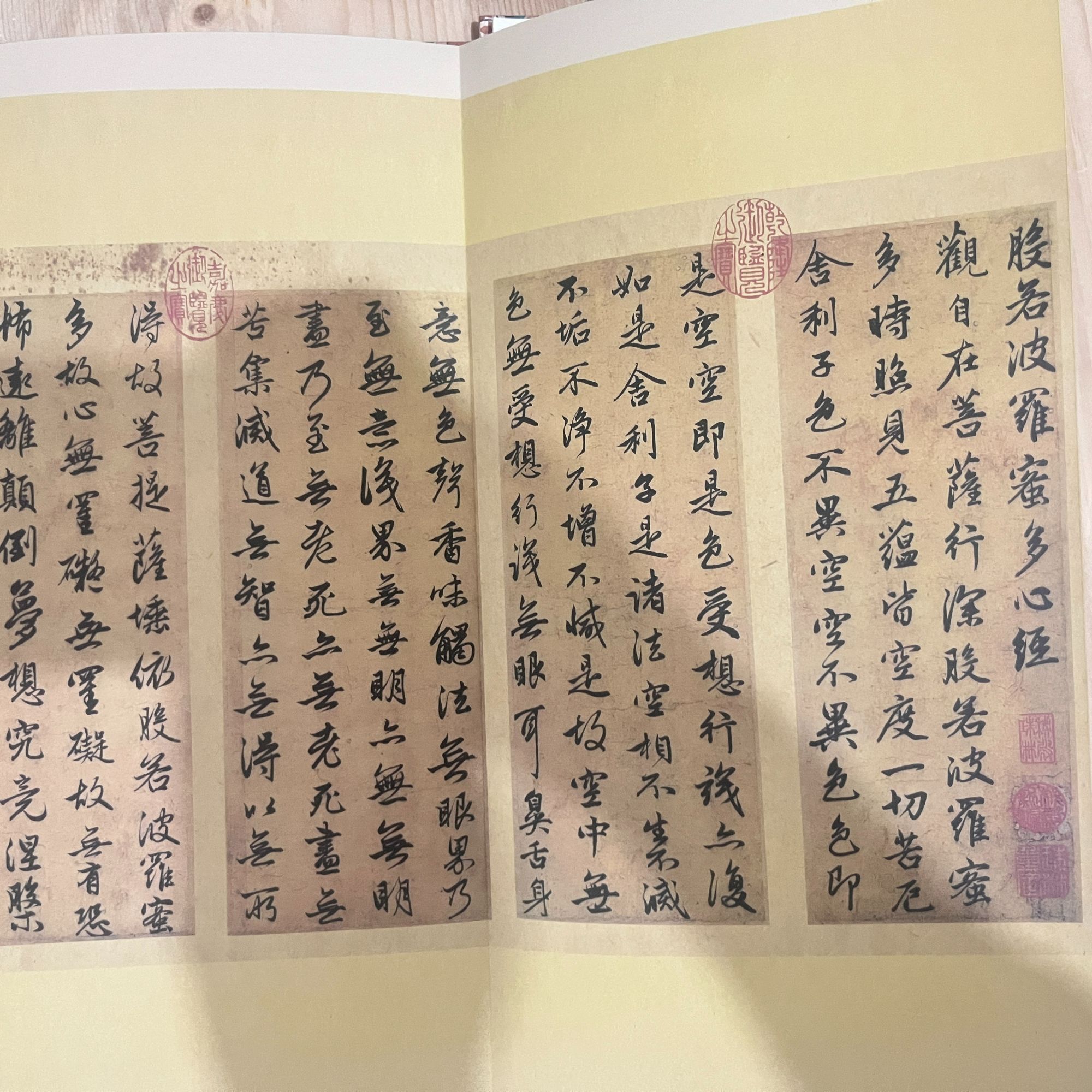 赵孟頫黄庭经心经
