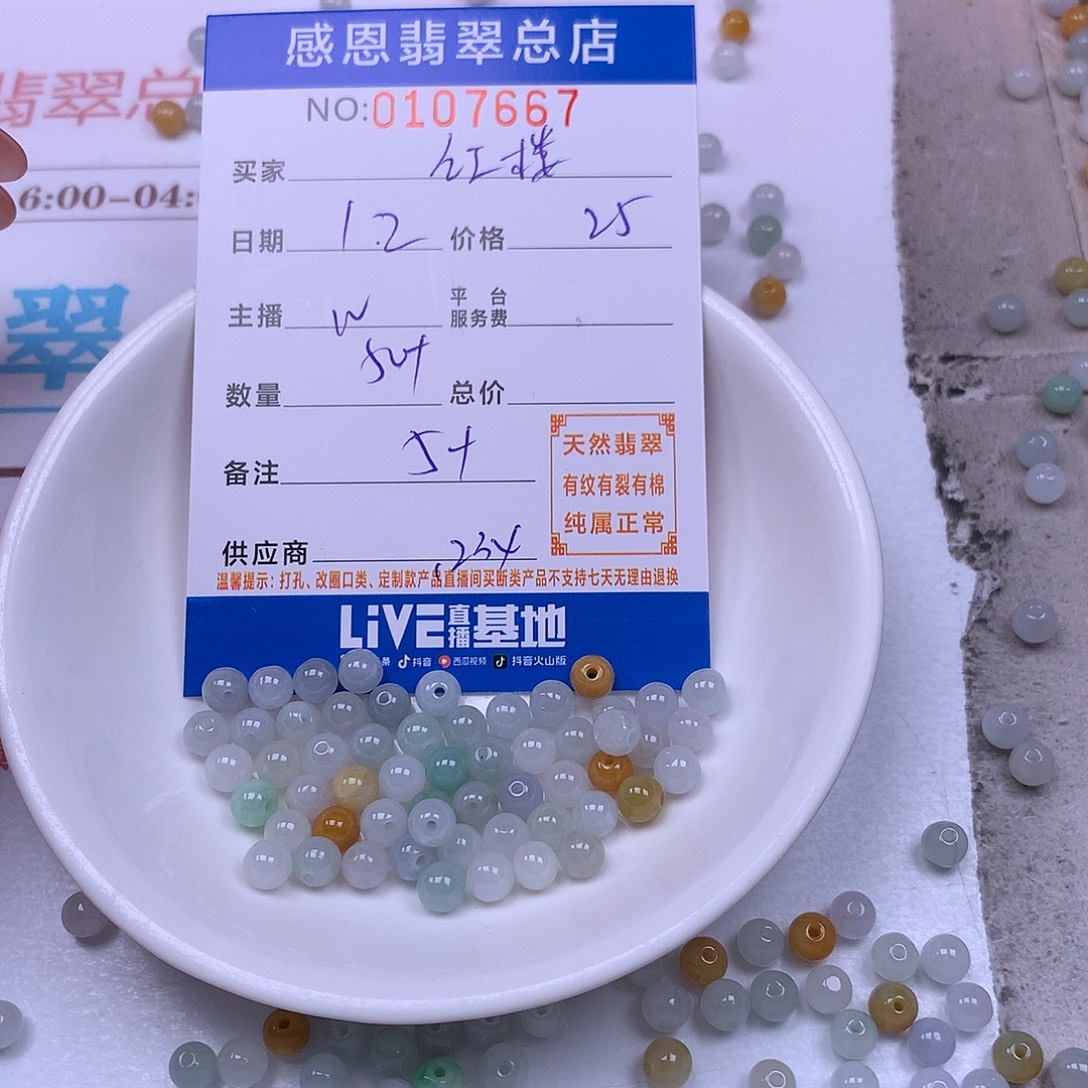 红****翡翠未镶嵌手链翡翠