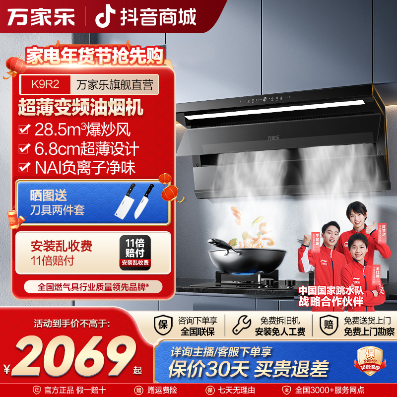 【国补立减20%】万家乐【小鲸喜】K9R2油烟机28.5m³大吸力超薄变频