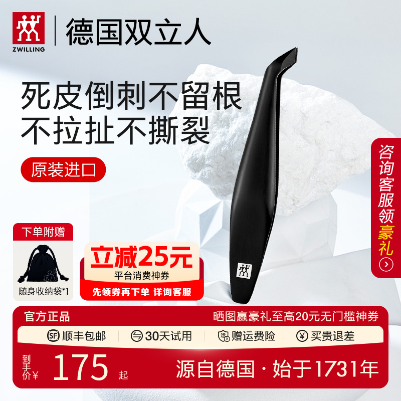 领券减25元】德国双立人死皮钳进口剪倒刺剪指甲死皮镊死皮剪美甲