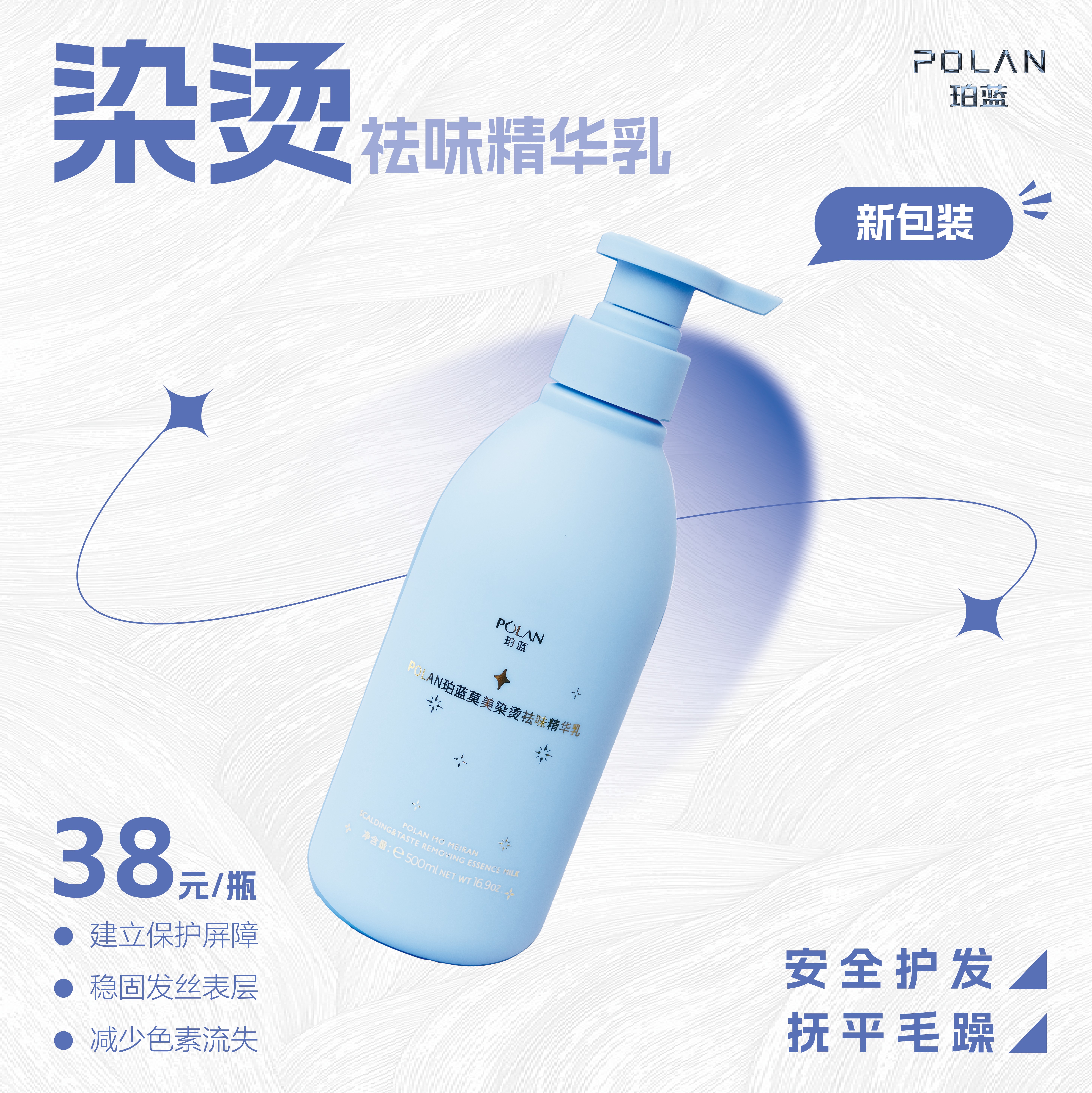 珀蓝莫美染烫净味乳（生活色专用）