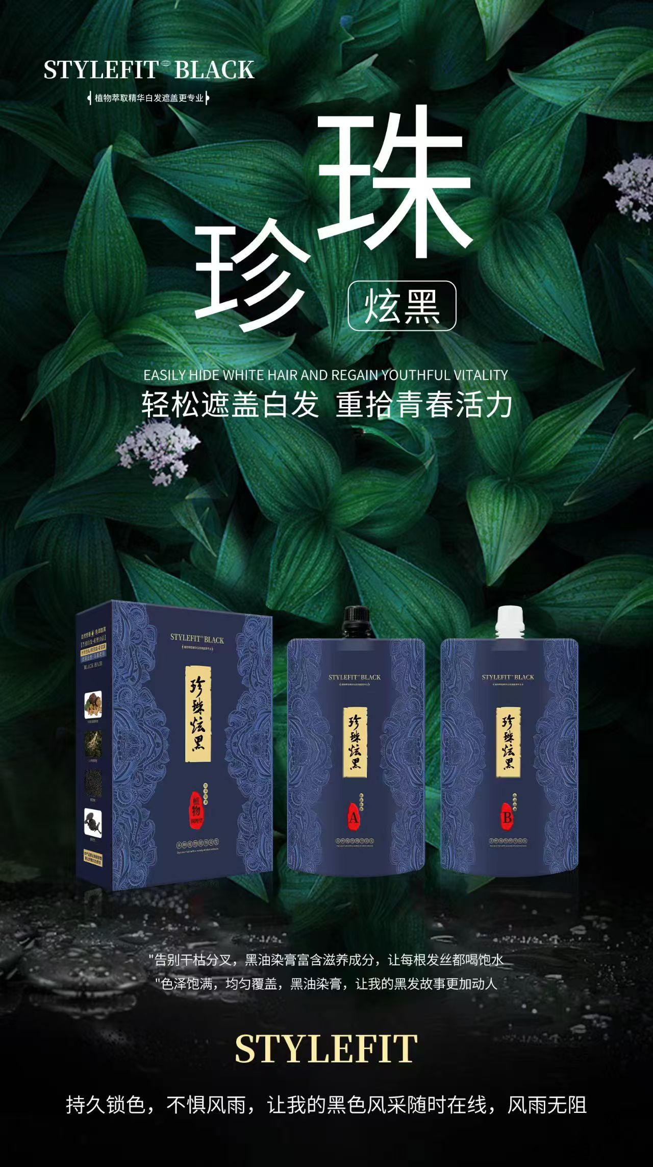 STYLEFIT不沾头皮黑油高优植物萃取珍珠炫染发膏自然黑（到手2盒）