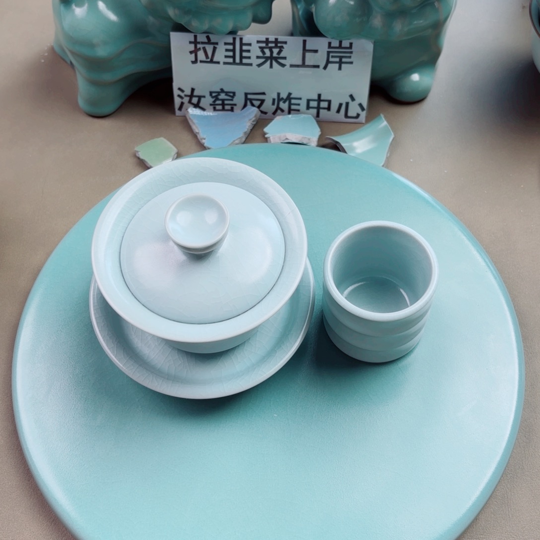 ****古瓷片与王同行，汝你所愿