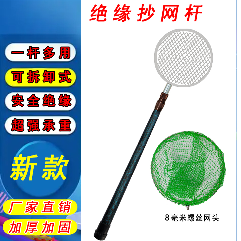 户外抄网杆绝缘抄网单杆绝缘双杆抄网自由定位任意伸缩捞鱼神器